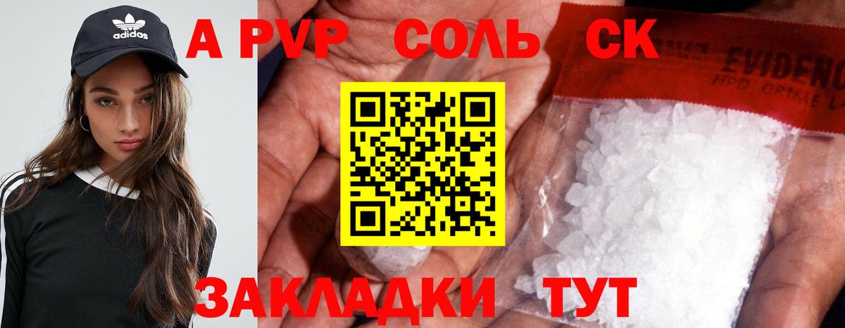 закладки  Alpha-PVP Соль  Всеволожск  Alpha PVP кристаллы 