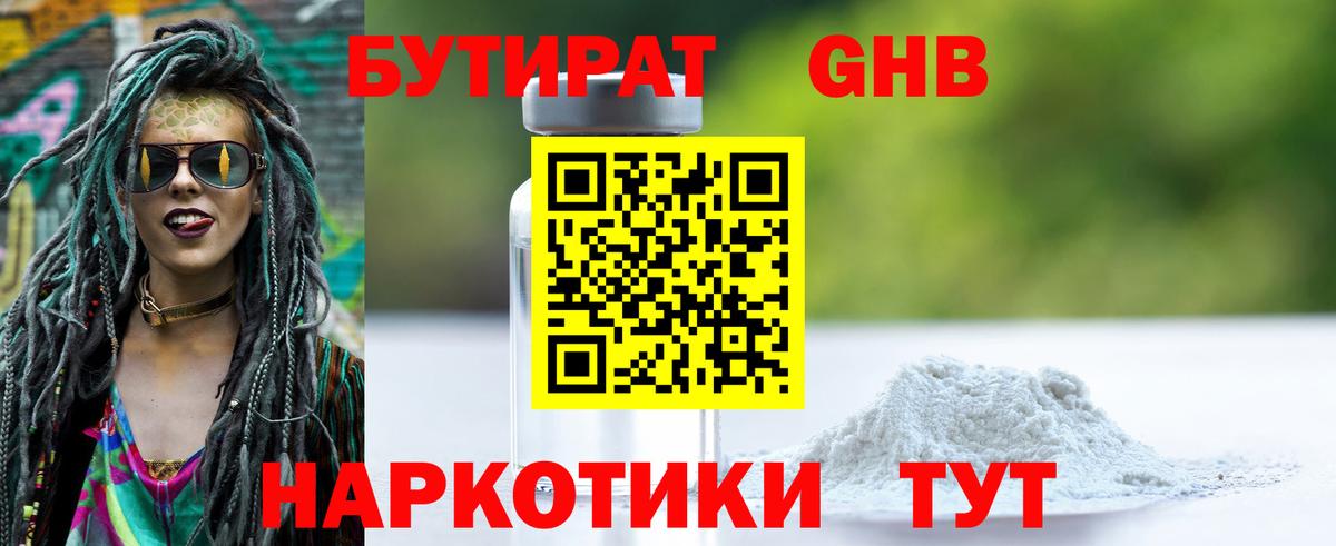 Бутират BDO  Бутират  Всеволожск 