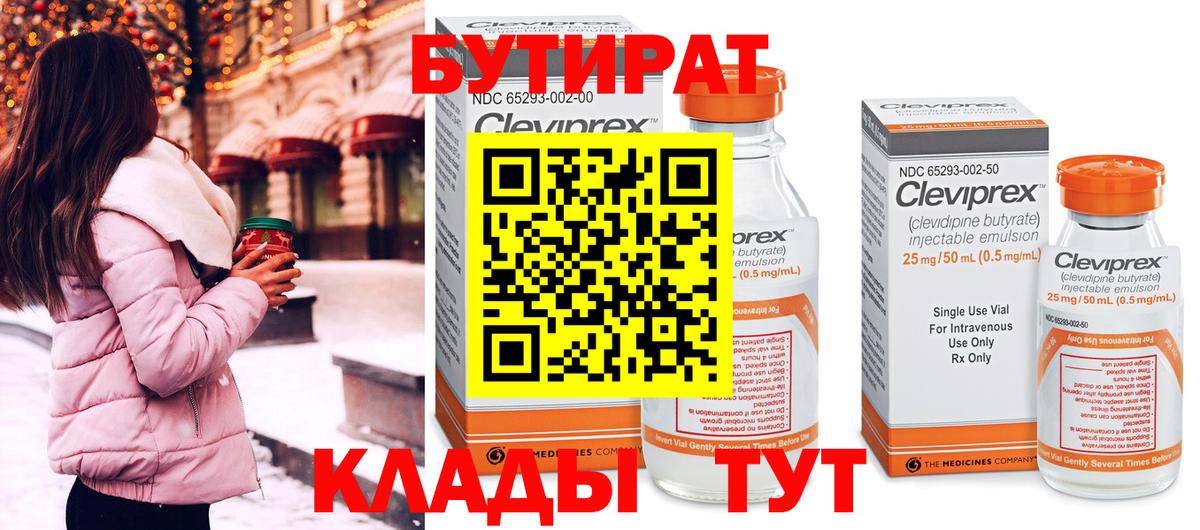 Бутират буратино Всеволожск