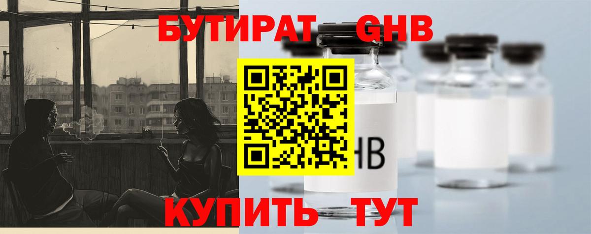 БУТИРАТ BDO  Бутират  Всеволожск  Вход с VPN 