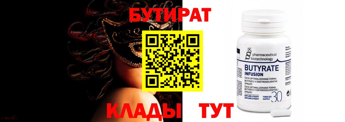 БУТИРАТ BDO Всеволожск