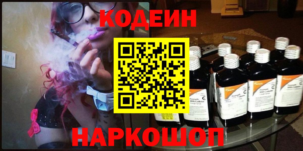 Кодеин напиток Lean (лин)  Кодеин напиток Lean (лин)  Всеволожск  закладка  Вход с VPN 