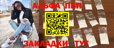 ALPHA PVP Балаково