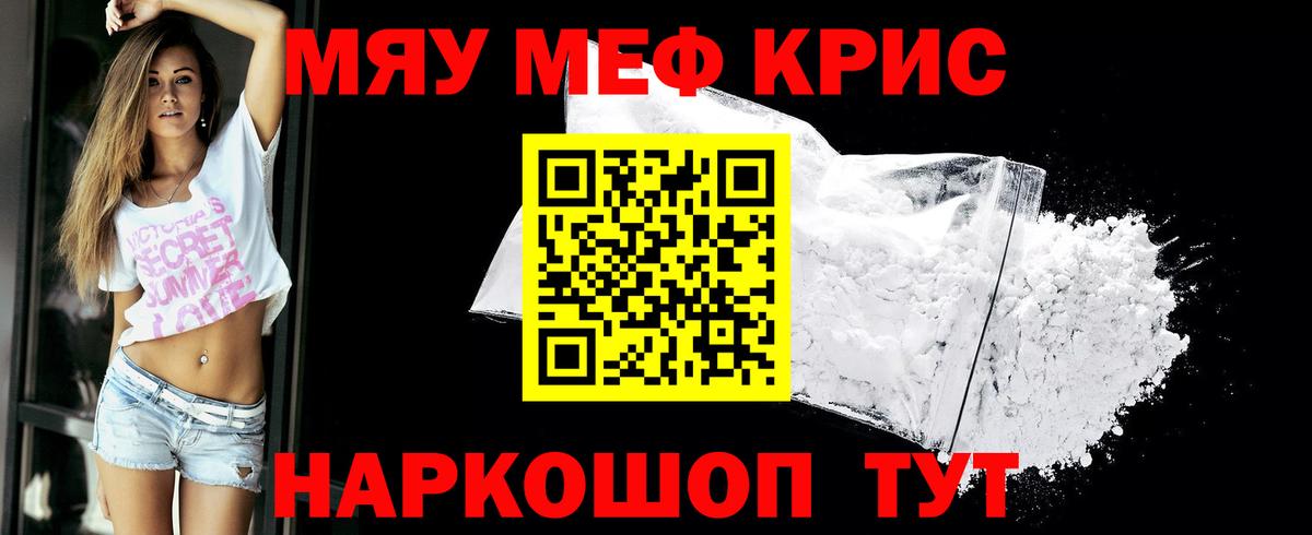 Меф мяу мяу мука Всеволожск